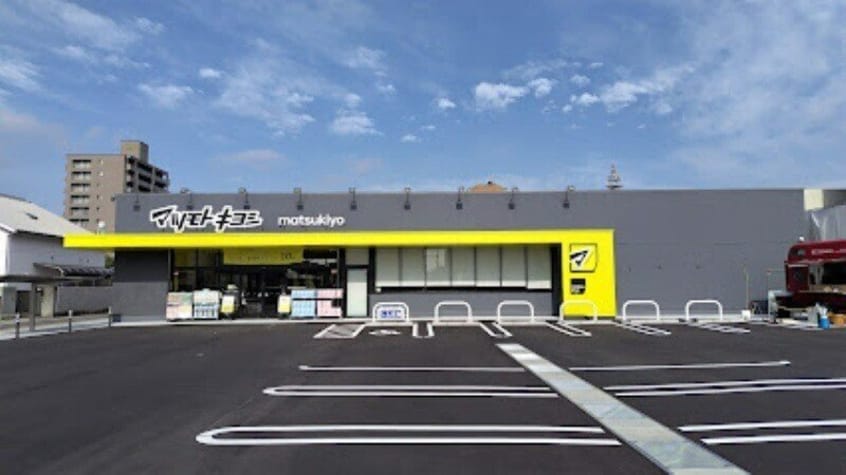 マツモトキヨシ岡山野田店(ドラッグストア)まで616m シャーメゾン野田レジデンス