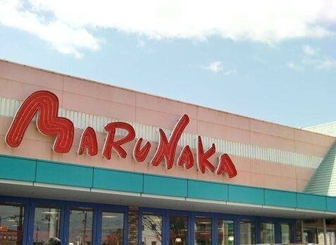 山陽マルナカ 中井町店(スーパー)まで172m リバーサイドY