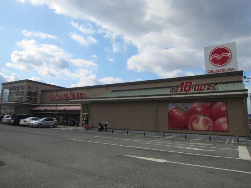 マルヨシセンター西条店(スーパー)まで879m パステーク古川Ａ・Ｂ