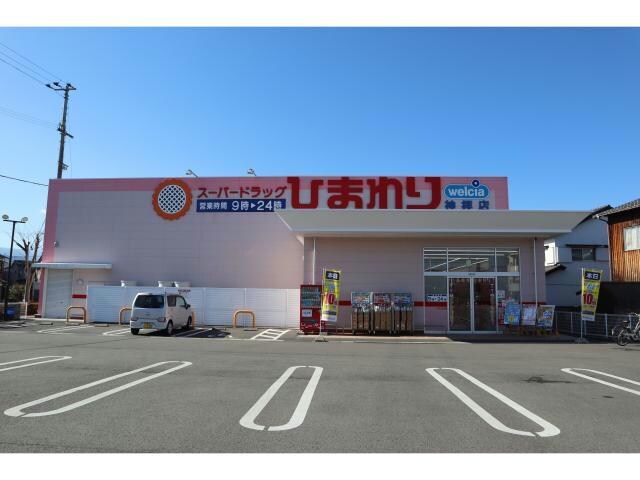 スーパードラッグひまわり神拝店(ドラッグストア)まで808m 富久屋ハイツ２