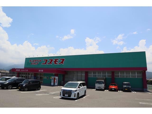 ディスカウントドラッグコスモス古川店(ドラッグストア)まで727m サンフラワーヒルズ