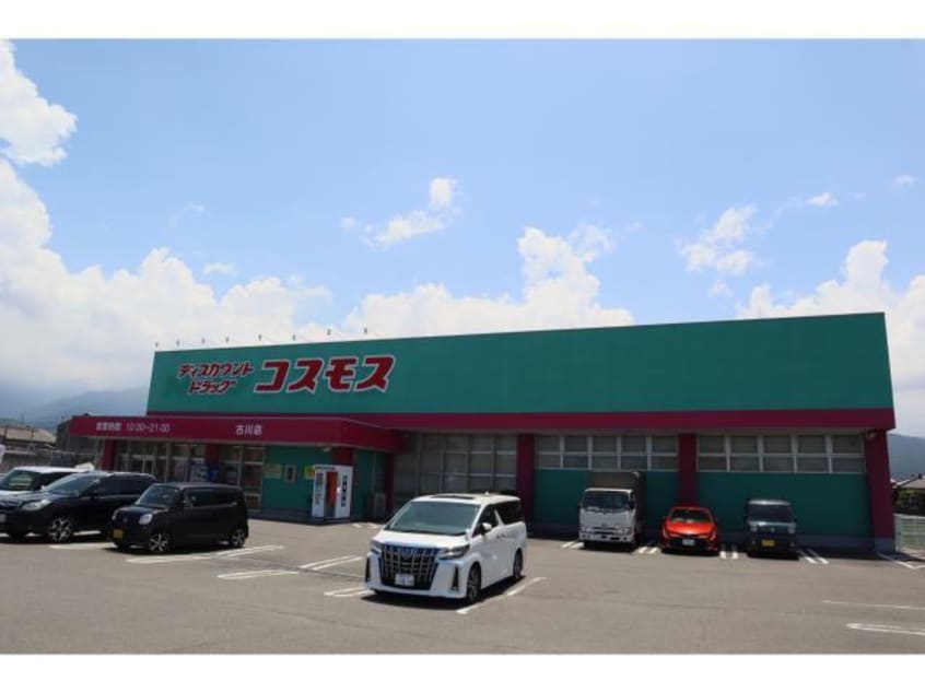 ディスカウントドラッグコスモス古川店(ドラッグストア)まで715m ラフレシールⅣ