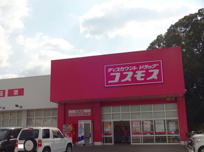 ディスカウントドラッグコスモス氷見店(ドラッグストア)まで867m ハッピータウン小松
