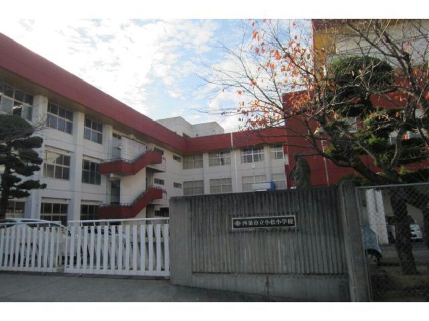 西条市立小松小学校(小学校)まで1013m ハッピータウン小松