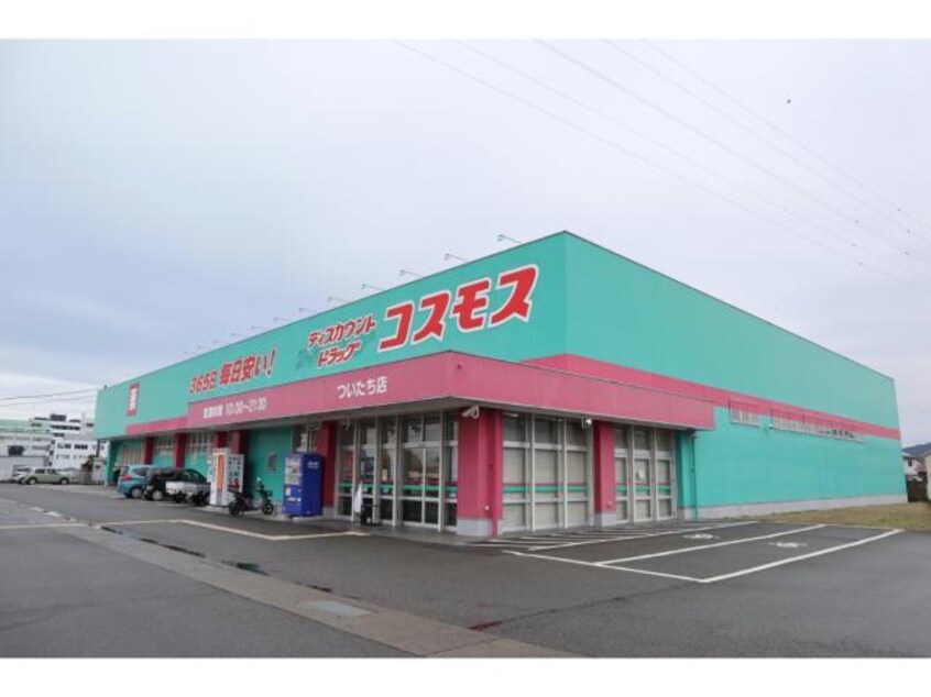 ディスカウントドラッグコスモスついたち店(ドラッグストア)まで783m ベル・ラトーレＡ