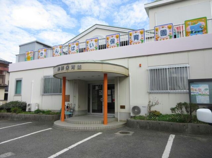 神拝保育園(幼稚園/保育園)まで314m 安永一借家