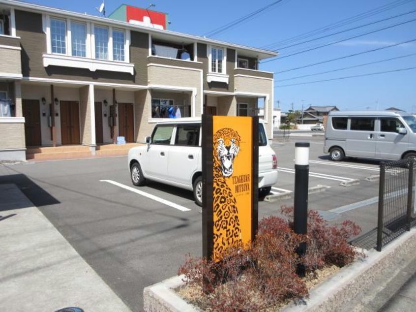  ジャグアル三津屋