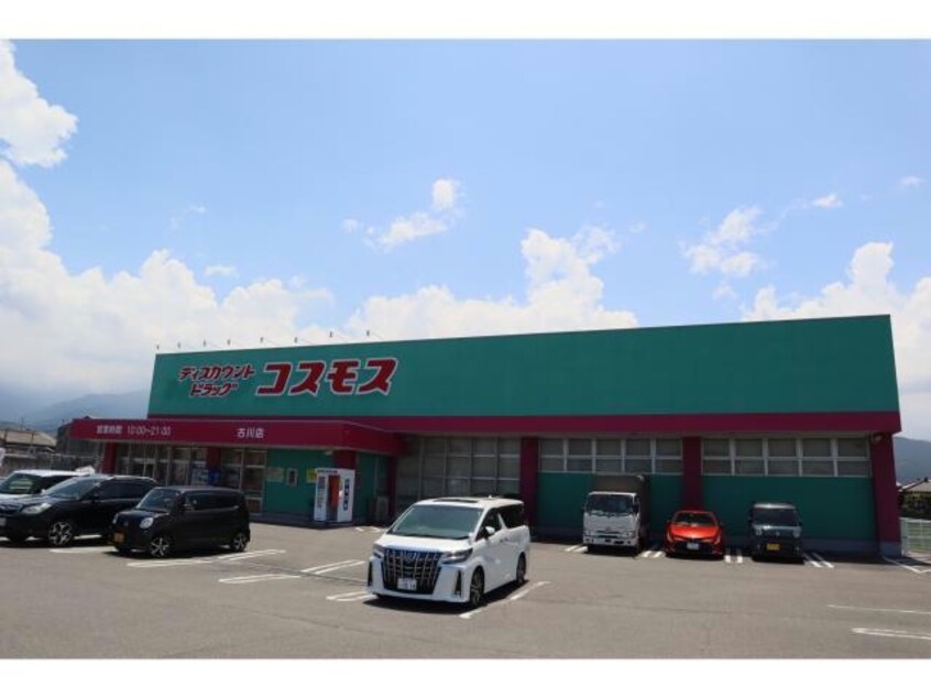 ディスカウントドラッグコスモス古川店(ドラッグストア)まで584m カメリア石鎚Ⅰ
