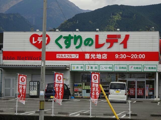 くすりのレデイ喜光地店(ドラッグストア)まで110m CENTRAL　AVENUE