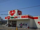 くすりのレデイ中萩店(ドラッグストア)まで790m アベニューハタダⅢ