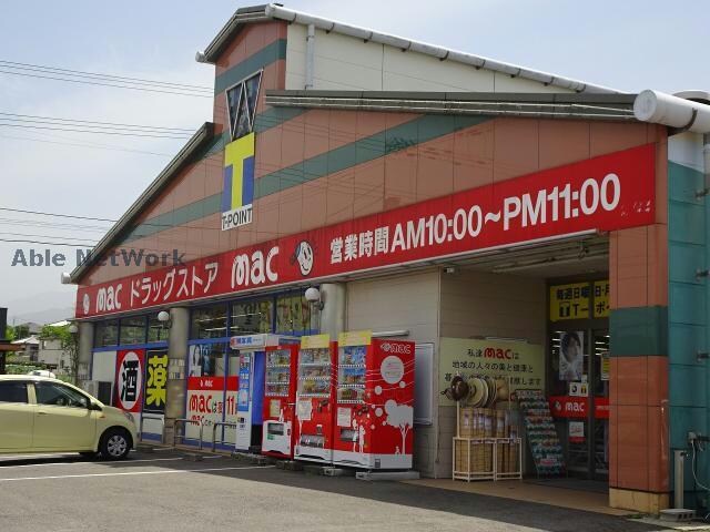 mac国領店(ドラッグストア)まで1379m センチュリーマンション