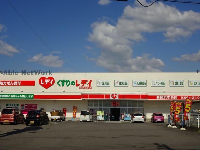 くすりのレデイ新居浜中央店(ドラッグストア)まで475m ビューハイツ