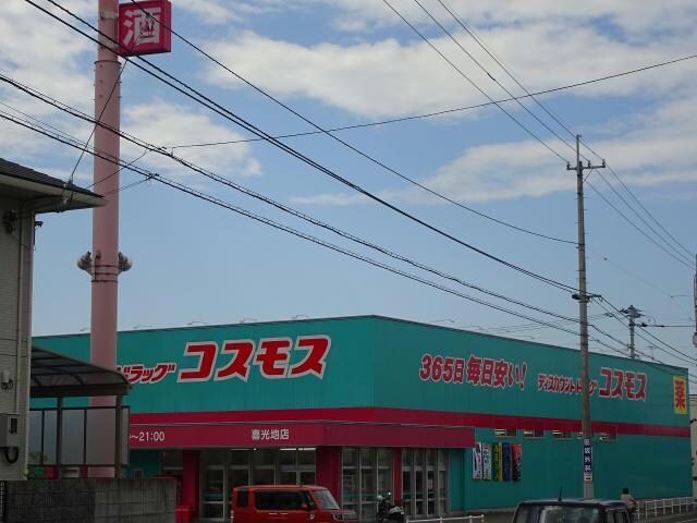 ディスカウントドラッグコスモス喜光地店(ドラッグストア)まで1180m サニーミニヨンハウス