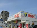 mac元塚店(ドラッグストア)まで164m エアーズ港町