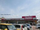 マックスバリュ西の土居店(スーパー)まで512m カンファート