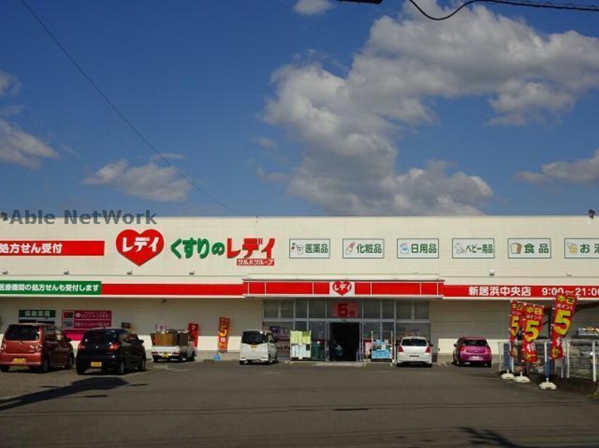 くすりのレデイ新居浜中央店(ドラッグストア)まで227m オーヴ