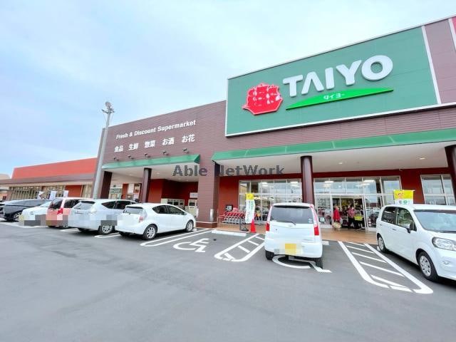 スーパータイヨーオークビレッジ店(スーパー)まで1427m 平泉スクールマンション