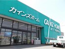 カインズ神栖店(電気量販店/ホームセンター)まで1041m メゾン第一