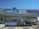 ウエルシア神栖若松店(ドラッグストア)まで2110m 笹本コーポ