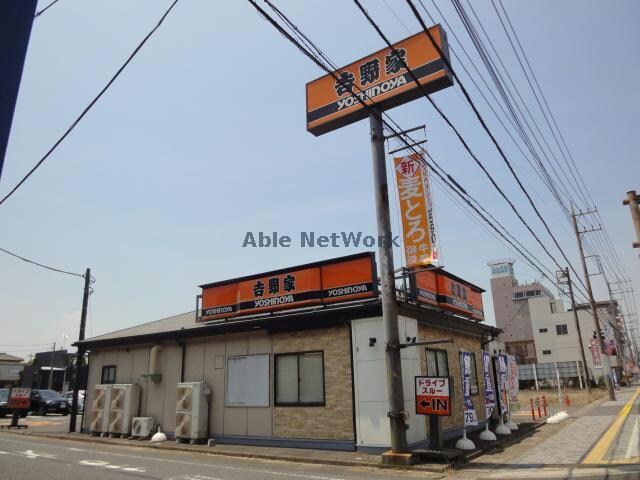 吉野家124号線神栖店(その他飲食（ファミレスなど）)まで1130m 戸矢崎荘