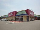 カスミ神栖店(スーパー)まで1037m ジョリエ大野原