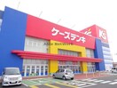 ケーズデンキ神栖店(電気量販店/ホームセンター)まで1027m 第２南部マンション