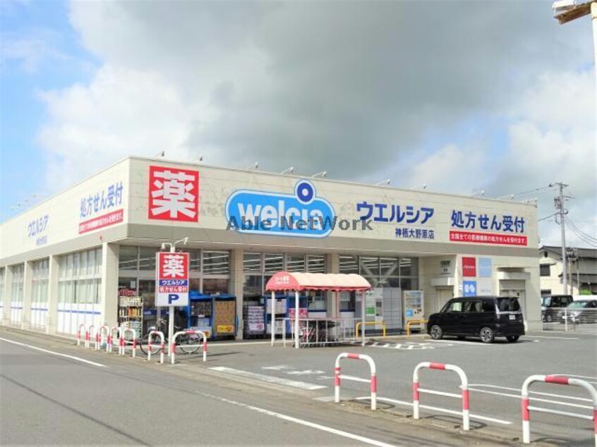 ウエルシア神栖大野原店(ドラッグストア)まで2109m 石井コーポＡ棟