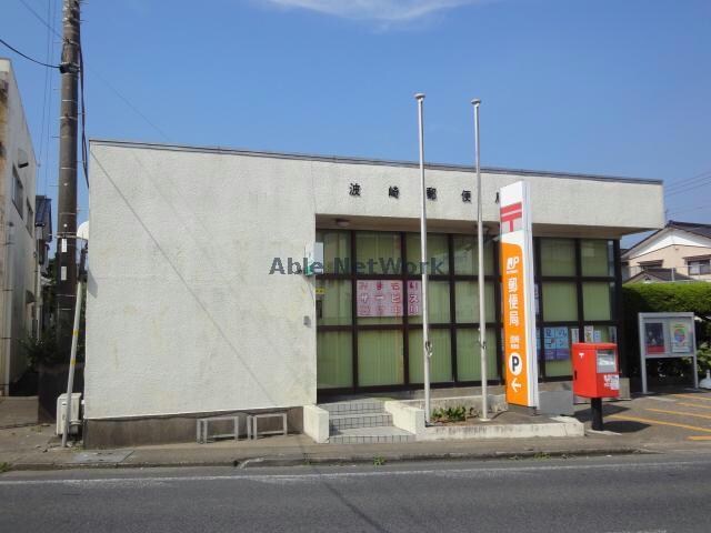 波崎土合ヶ原郵便局(郵便局)まで1260m セピアコートⅡ