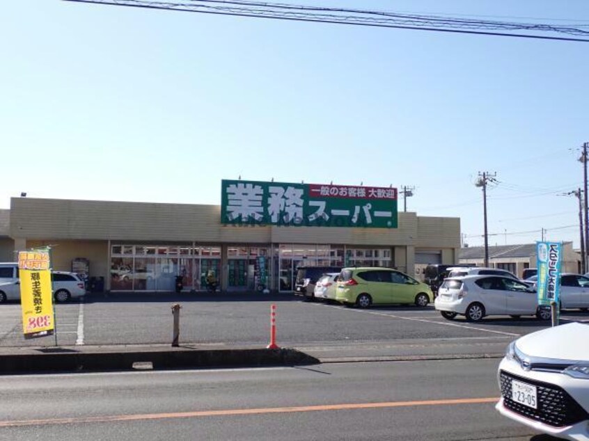 業務スーパー鹿嶋店(スーパー)まで600m ハイムＫＥＮ
