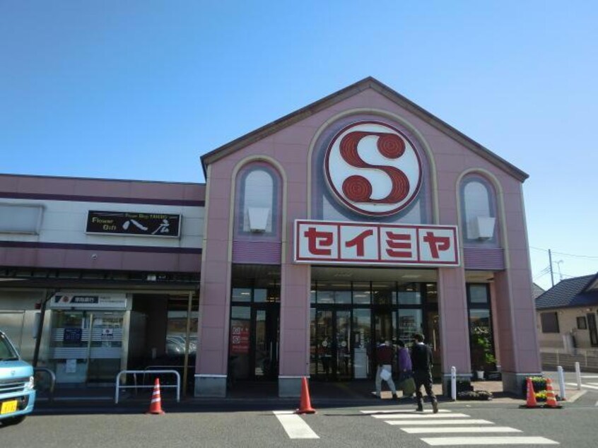 セイミヤ鹿島東店(スーパー)まで1443m フォレストヒル勇Ａ
