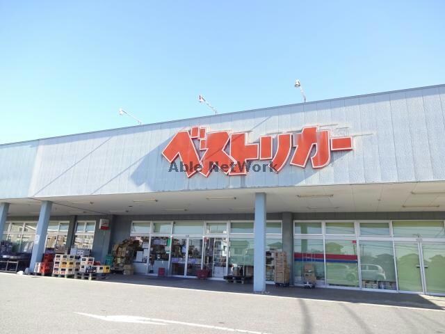 ベストリカー鹿島店(スーパー)まで1582m LR