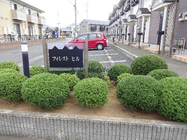  フォレストヒル