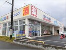 ウエルシア鹿嶋平井店(ドラッグストア)まで638m CIEL