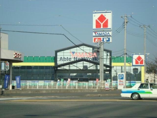 ヤマダデンキテックランド鹿島店(電気量販店/ホームセンター)まで573m アーバンヒルズかしまⅠ