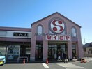 セイミヤ鹿島東店(スーパー)まで2943m サンシャインヒルズ厨