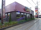 びっくりドンキー神栖店(その他飲食（ファミレスなど）)まで1034m セレクト