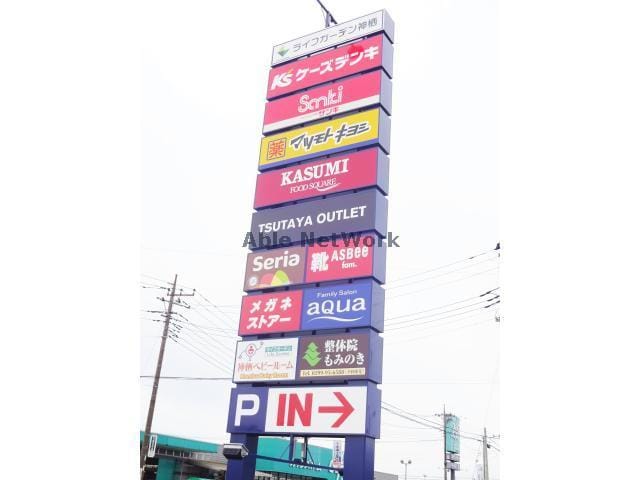 Seriaライフガーデン神栖店(ディスカウントショップ)まで1103m アイビス堀割タウンＤ