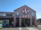 セイミヤ鹿島東店(スーパー)まで827m ブランドール木滝B