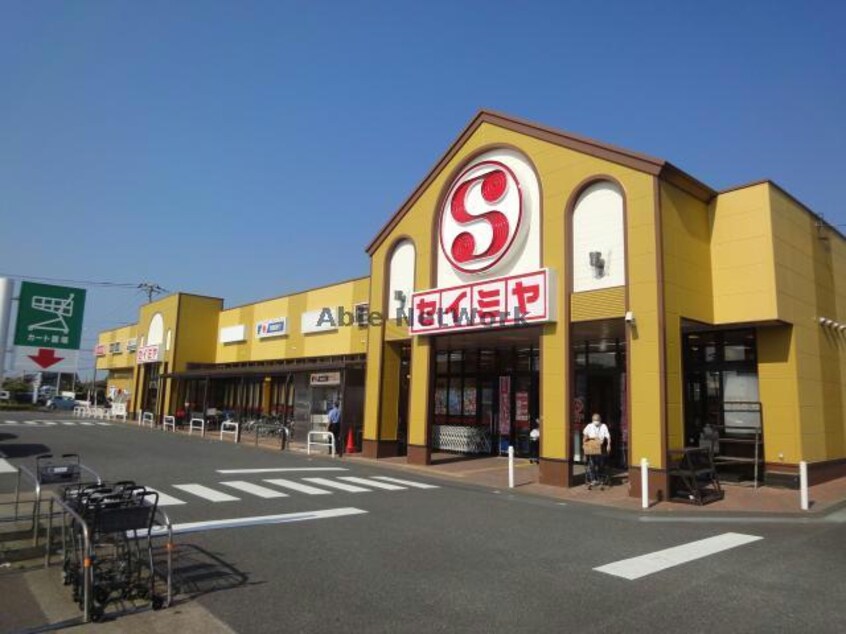セイミヤ神栖店(スーパー)まで365m エクレール・コートⅢ