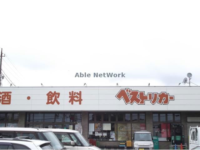 ベストリカー神栖店(スーパー)まで908m ニューポートマンション