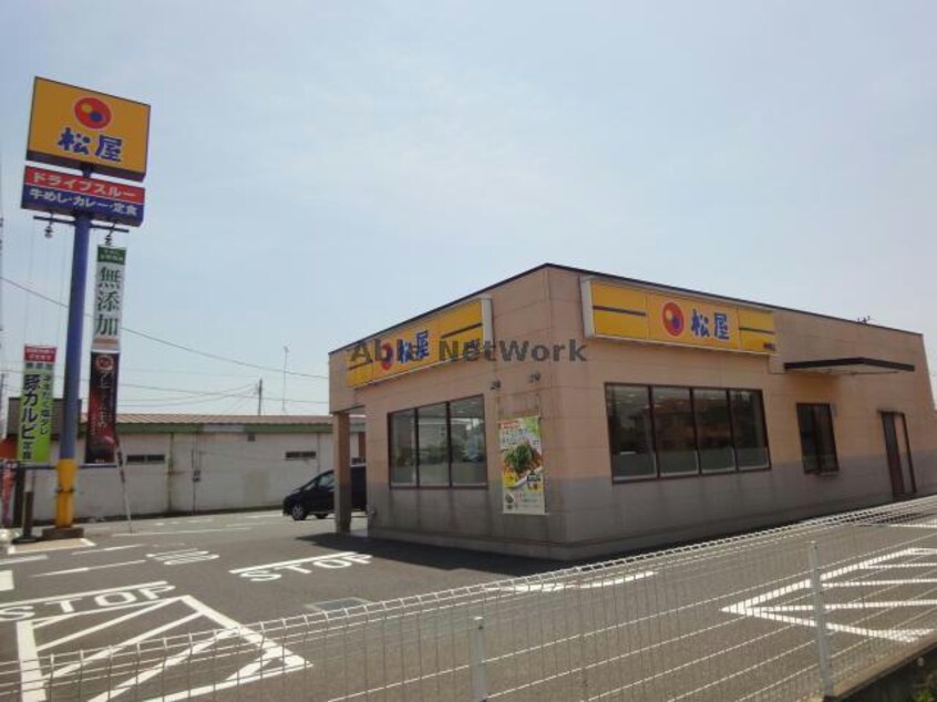 松屋神栖店(ファストフード)まで1464m レジデンスオオギⅤ