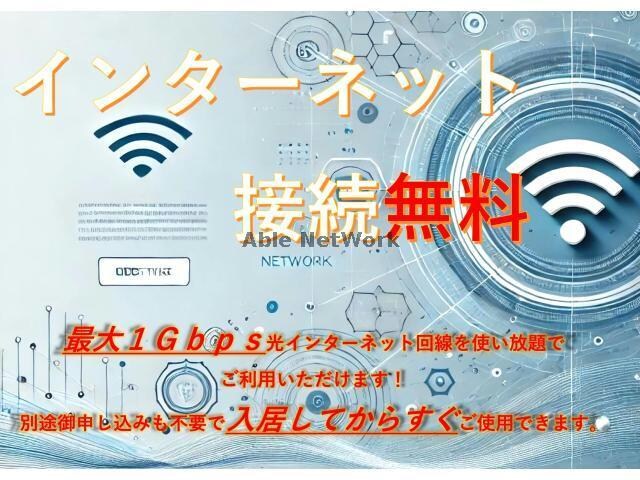 インターネット無料 アネシス