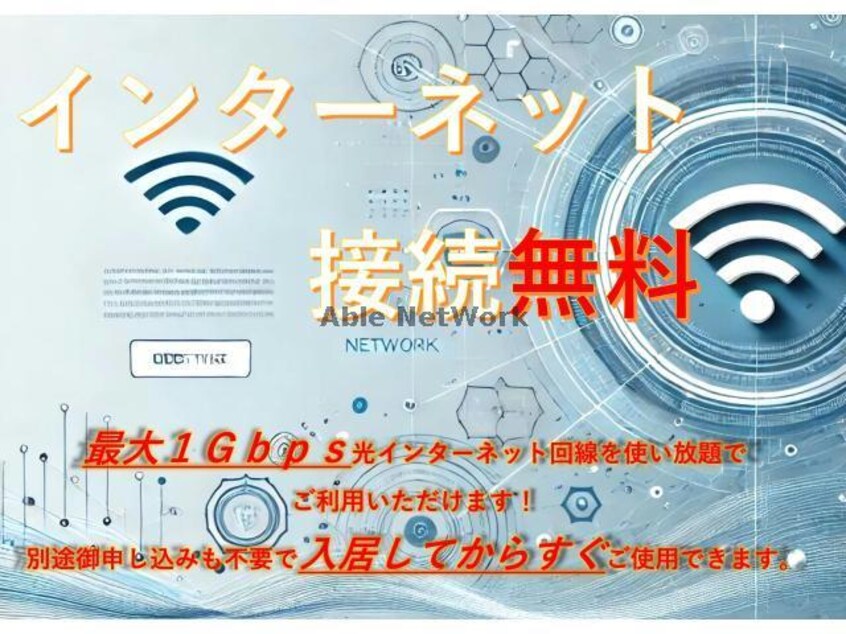 インターネット無料 アネシス