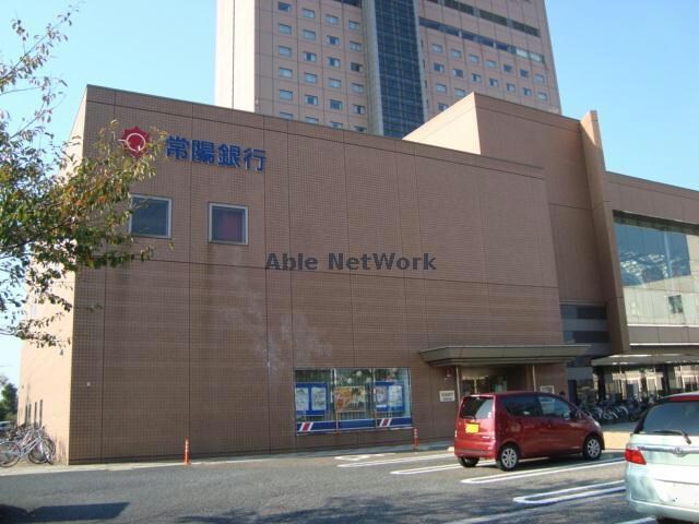 常陽銀行神栖支店(銀行)まで1211m 豊野荘B