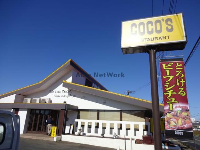 COCO’S鹿嶋店(その他飲食（ファミレスなど）)まで602m ラスターメールA