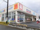 ウエルシア鹿嶋平井店(ドラッグストア)まで1626m ラルク・アン・シェル