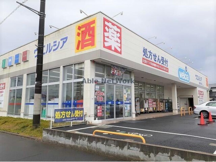 ウエルシア鹿嶋平井店(ドラッグストア)まで1647m ロワゾーブルーN