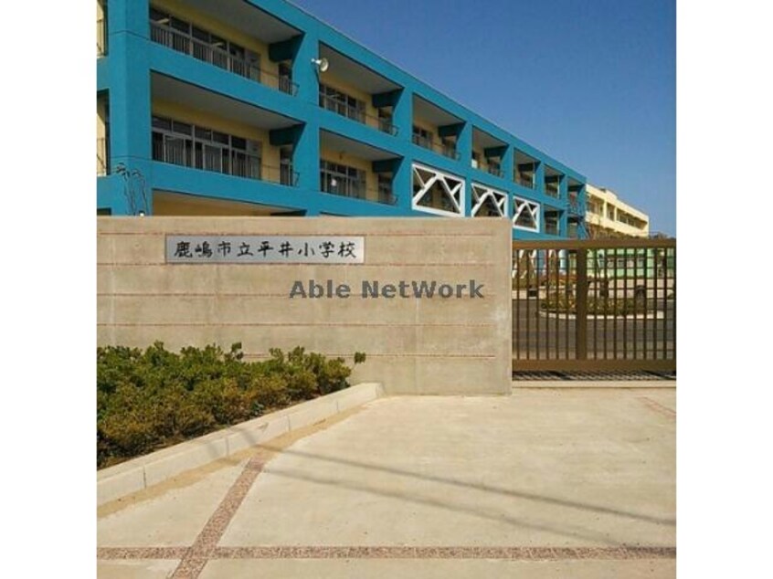 鹿嶋市立平井小学校(小学校)まで2493m ロワゾーブルーN