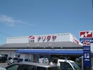 ナリタヤ生鮮館成田店(スーパー)まで1264m ﾊﾋﾟﾈｽﾊｲﾂ