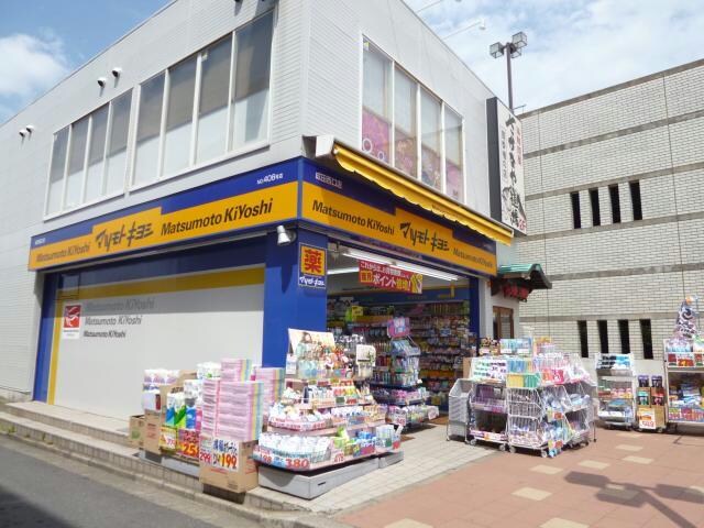 マツモトキヨシ成田西口店(ドラッグストア)まで859m ﾊﾋﾟﾈｽﾊｲﾂ
